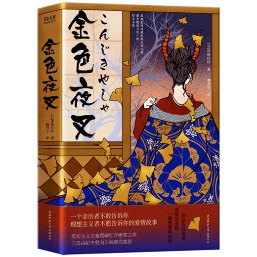 金色夜叉 商品图0