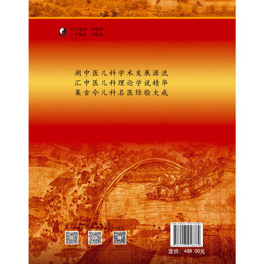 (仓发) 儿科心鉴 （第2二版） 朱锦善 著 中国中医药出版社 中医儿科学术源流 奠基 形成 发展/中国中医药出版社/朱锦善/9787513258784 商品图2