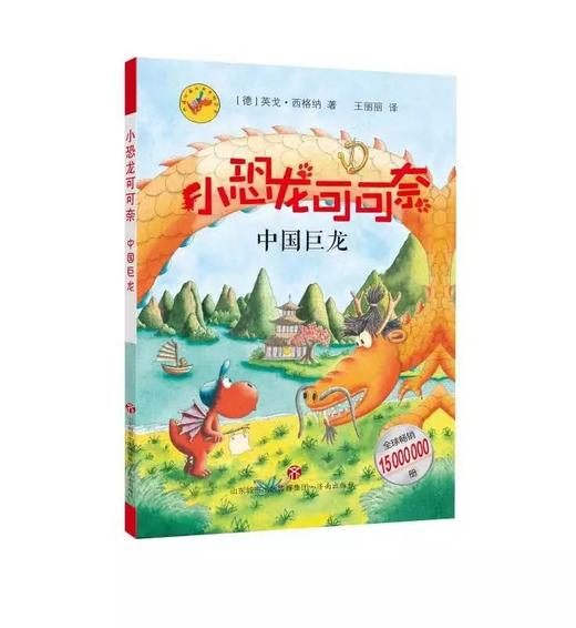 【第3辑！德国童书奖，脑洞大开的桥梁书必读】《小恐龙可可奈第三辑》求知·探索卷 8册 商品图9