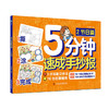 5分钟速成手抄报(主题篇+节日篇. 2册套装)手抄报作业可撕6-12岁 商品缩略图2