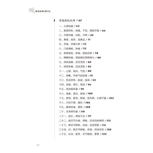 承淡安角针原穴法 商品图2