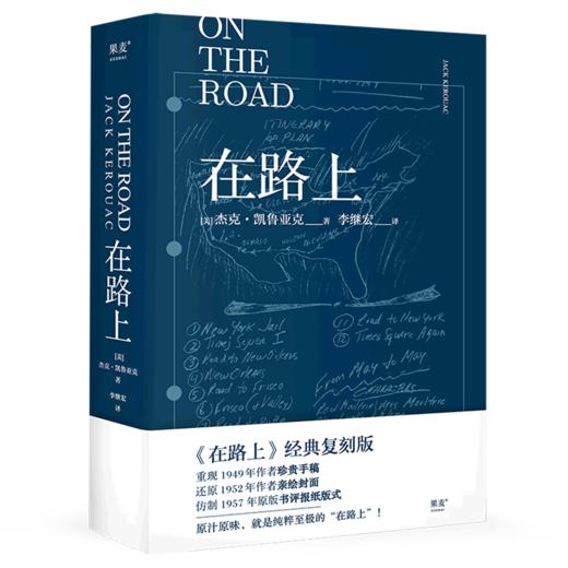 在路上(精) 商品图0