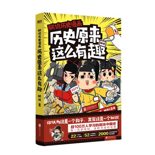 朕说历史漫画(历史原来这么有趣) 商品图0