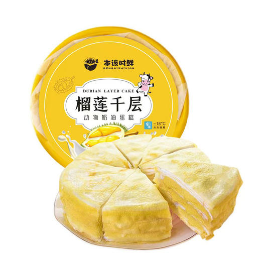 【三层动物奶油】榴莲千层450g*2个  榴莲果肉 6英寸 千层蛋糕 包邮 商品图2
