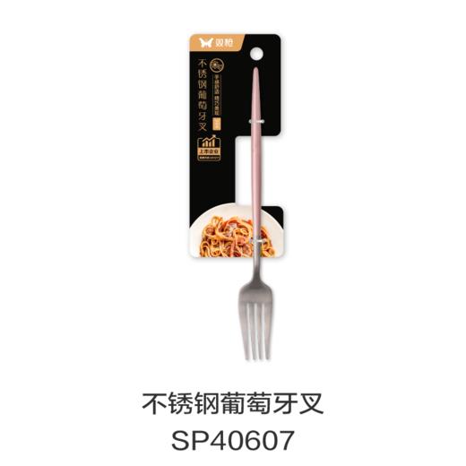 不锈钢葡萄牙叉SP40607 商品图0