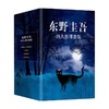 东野圭吾四大推理套装 恶意+嫌疑人X的献身+放学后+新参者 东野圭吾 著 推理小说 商品缩略图3