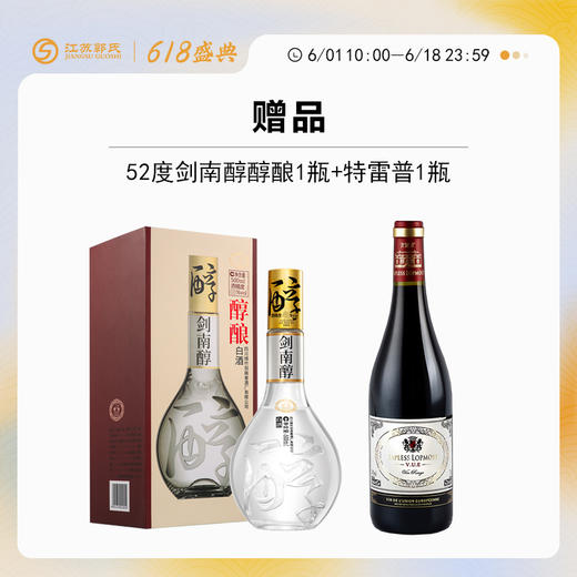 【618】赠品|52度剑南醇 醇酿白酒 500ml+特雷普一瓶（赠品链接，单拍不发货） 商品图0