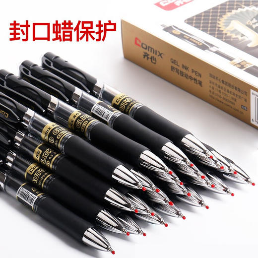 【仅供集采】齐心(COMIX)黑色144支/中中性笔按动签字笔商务黑笔速干红蓝水笔考试专用水性笔 0.5mm K3511 经典速干 商品图1