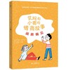 艾玛和小奥的情商故事(共4册) 商品缩略图3