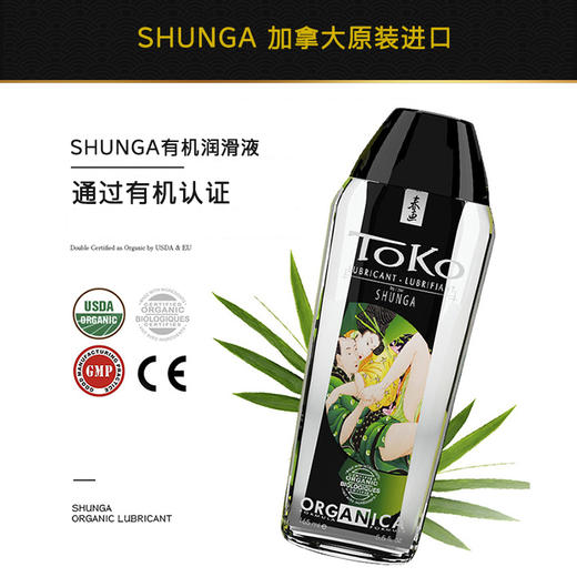 SHUNGA春画 有机水溶性润滑液 TOKO Organica 备孕润滑剂 人体润滑油 可口爱 商品图1