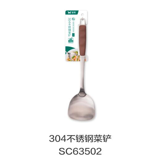 304不锈钢菜铲SC63502 商品图0