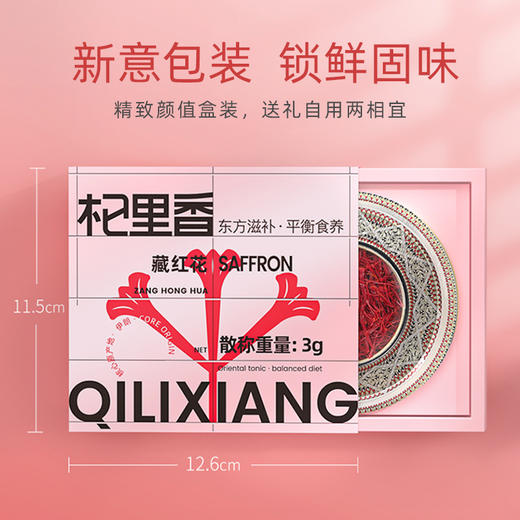严选 | 杞里香 藏红花 3g/盒 龙头凤尾 汤色金黄 商品图5