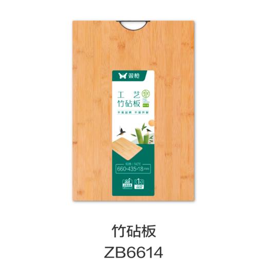竹砧板ZB6614 商品图0