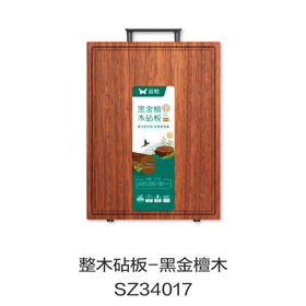 整木砧板-黑金檀木SZ34017