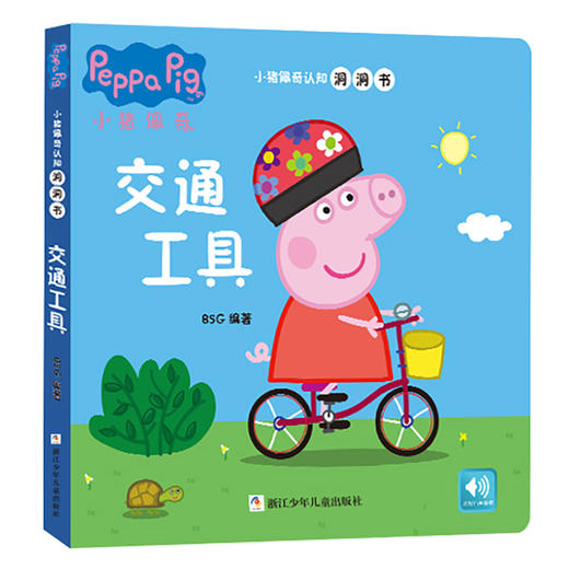 (仓发) 小猪佩奇认知洞洞书（套装共4册）/浙江少年儿童出版社/BSG/7534219140041 商品图3