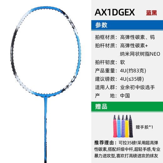 【双11大促进行中】YONEX尤尼克斯羽毛球拍天斧10DG/AX10DGEX/AX7DG 进攻型进阶拍高磅拍AX1DGEX/AX3DGEX 商品图2