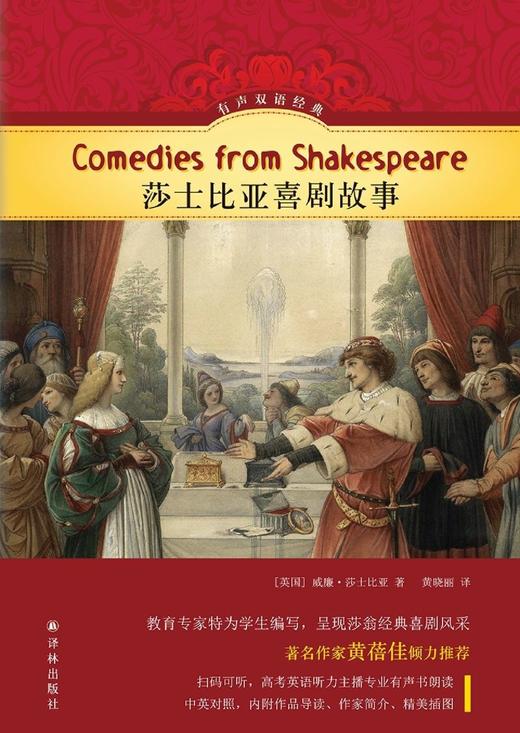 莎士比亚喜剧故事(精)/有声双语经典 商品图1