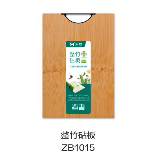 整竹砧板ZB1015 商品图0