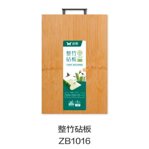 整竹砧板ZB1016 商品图0