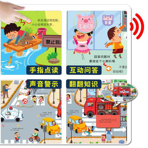 安全知识互动游戏有声书 育儿千万条 安全第一条 商品图1