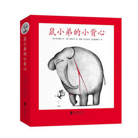 鼠小弟的小背心(全8册)