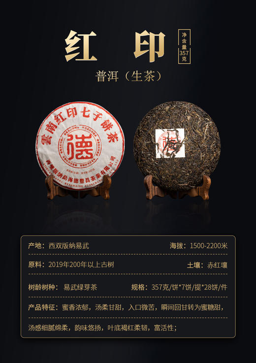 德丰昌印级茶【红印·生茶】2021年易武茶区普洱生茶357克/饼 商品图2
