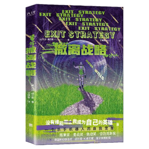 撤离战略 商品图0