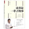 读书是一辈子的事 商品缩略图0