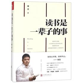 读书是一辈子的事