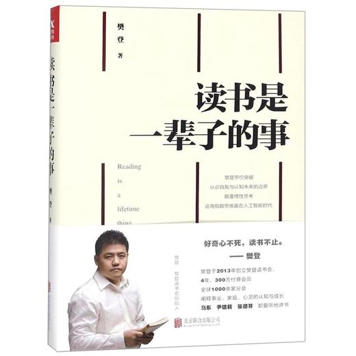 读书是一辈子的事 商品图0