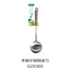 木柄不锈钢汤勺SZ6360 商品缩略图0