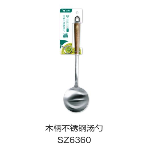 木柄不锈钢汤勺SZ6360 商品图0