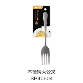 不锈钢大公叉SP40604