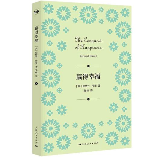 (仓发) 赢得幸福/上海人民出版社/[英]伯特兰·罗素/9787208171107 商品图1