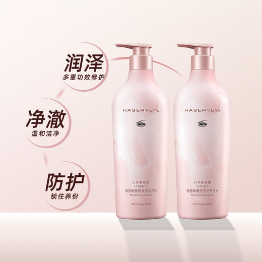 Haservey/海瑟薇 幻彩氨基酸系列量感强韧洗发水500ML*2瓶 商品图1