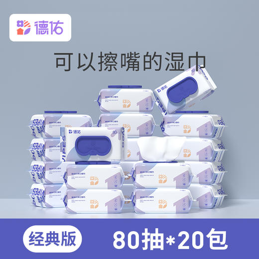 【GX】德佑蓝色大包新生儿手口湿巾80抽/包 商品图3