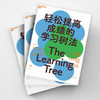 湛庐丨轻松提高成绩的学习树法 商品缩略图1
