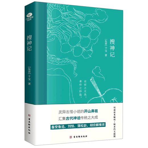 搜神记 商品图0