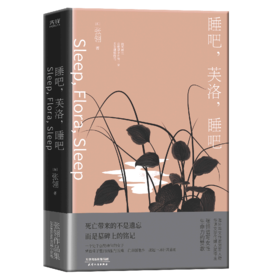 睡吧芙洛睡吧(精)