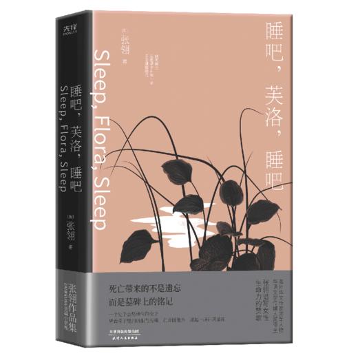 睡吧芙洛睡吧(精) 商品图0
