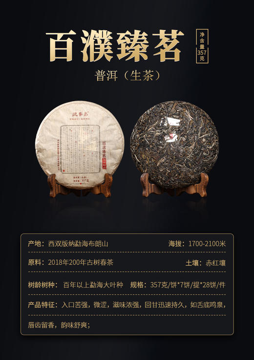 德丰昌【百濮臻茗·生茶】2020年普洱生茶 商品图2