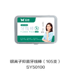 银离子抑菌牙线棒（105支）SY50100 商品缩略图0