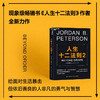 人生十二法则2 乔丹·彼得森 著 作者全新力作 给面对生活暴击但依旧善良的人 非凡的勇气与智慧 商品缩略图0