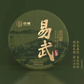 中茶×《书画里的中国》联名老树系列易武CT21603-380克/饼/干仓直发