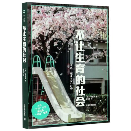 不让生育的社会 商品图0