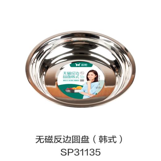 无磁反边圆盘（韩式）SP31135 商品图0