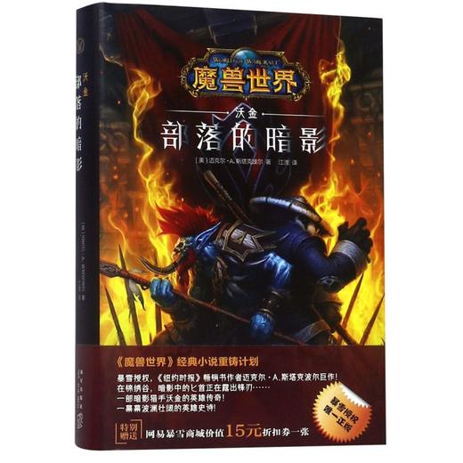 部落的暗影(沃金)(精)/魔兽世界 商品图0