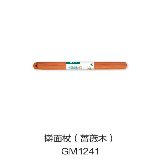 擀面杖（蔷薇木）GM1241 商品图0