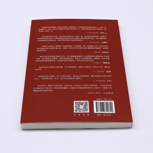 诸侯争霸(统一大帝国的前奏)/历史的智慧 商品图2