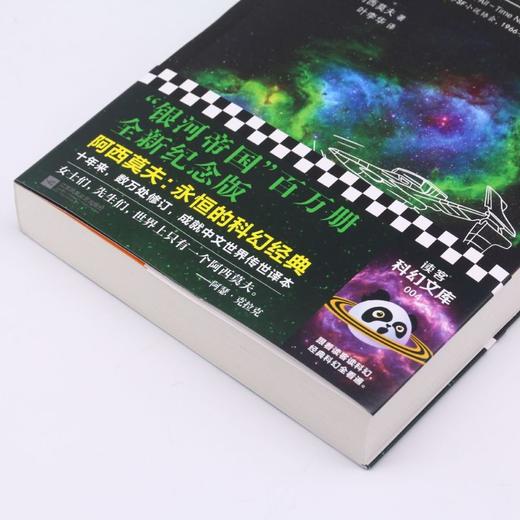 银河帝国(4基地前奏) 商品图3